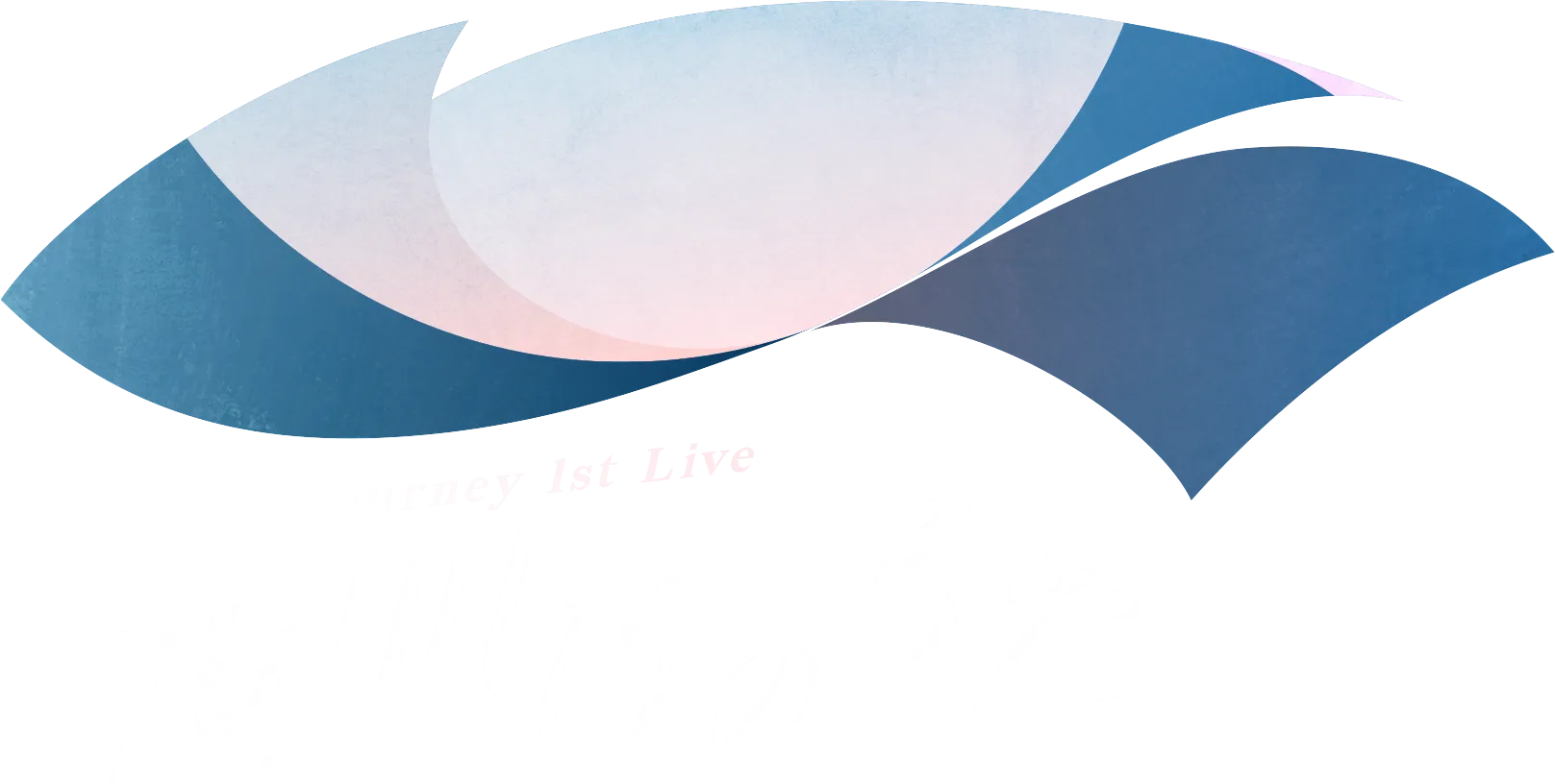 Blue Journey 1st Live「夜明けのうた」｜ホロライブプロダクション