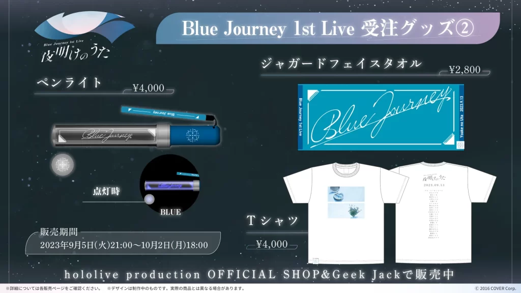 GOODS | Blue Journey 1st Live「夜明けのうた」｜ホロライブ 