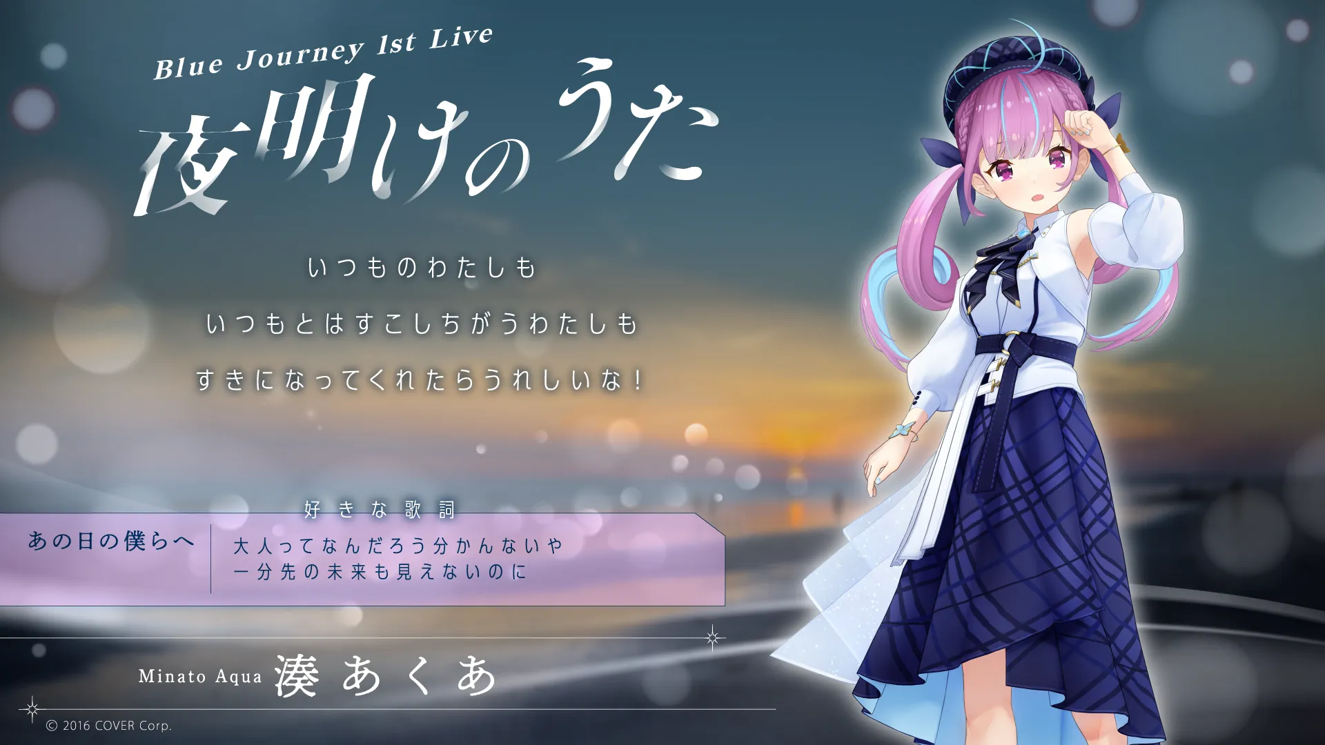 NEWS | Blue Journey 1st Live「夜明けのうた」｜ホロライブ