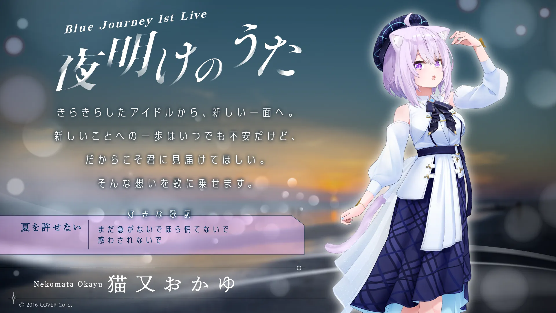 NEWS | Blue Journey 1st Live「夜明けのうた」｜ホロライブ 