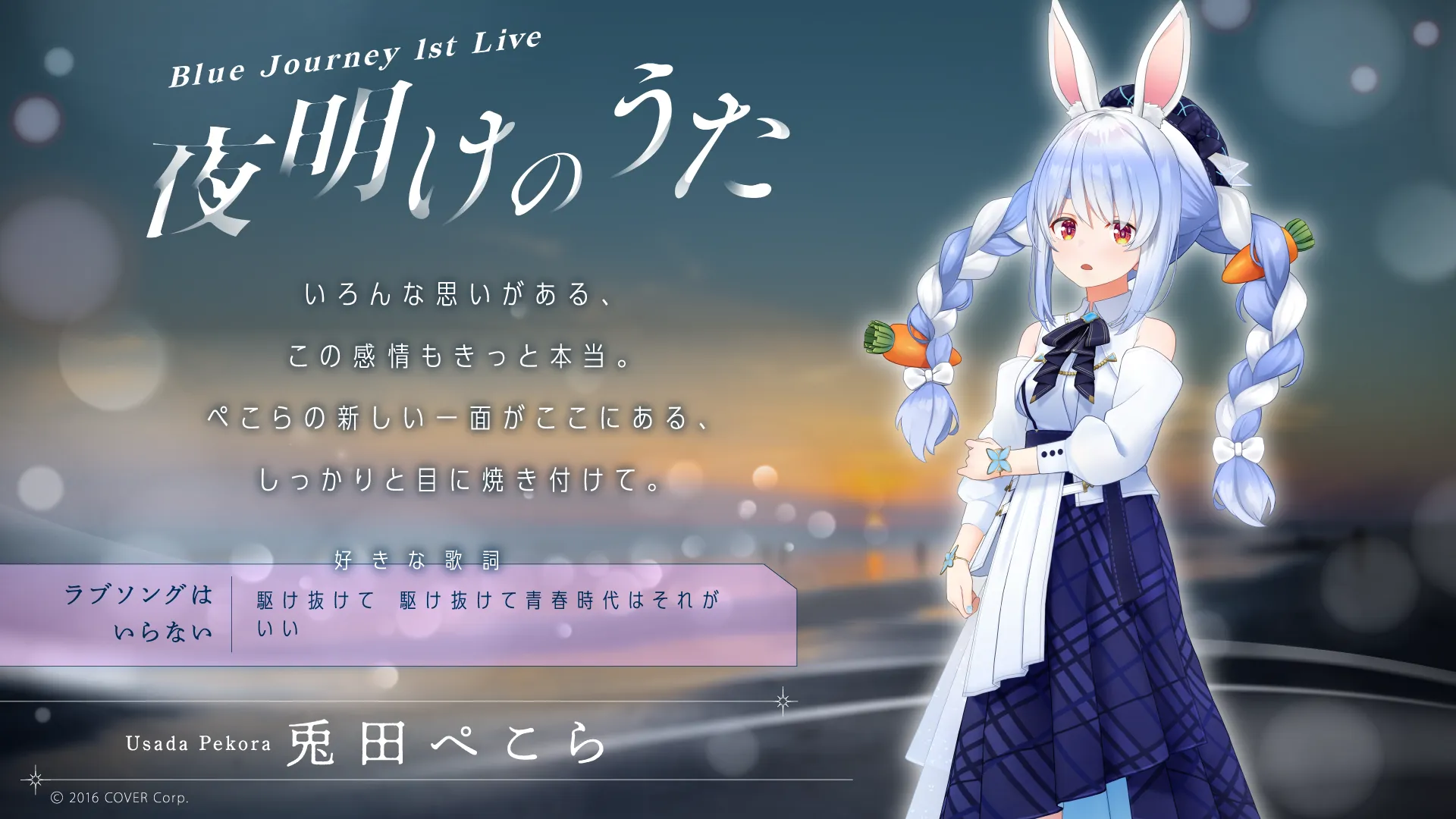 NEWS | Blue Journey 1st Live「夜明けのうた」｜ホロライブプロダクション