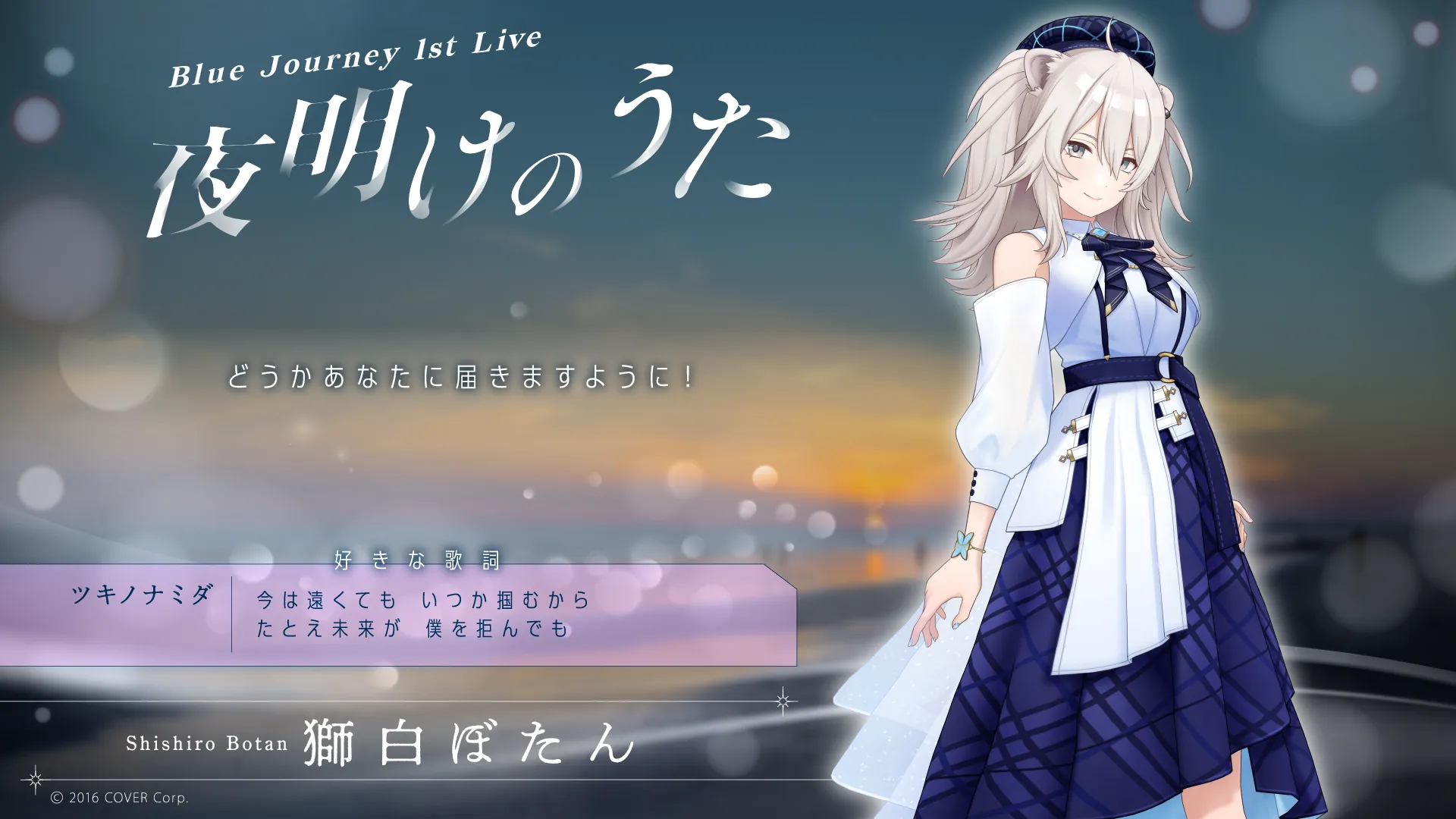 NEWS | Blue Journey 1st Live「夜明けのうた」｜ホロライブプロダクション