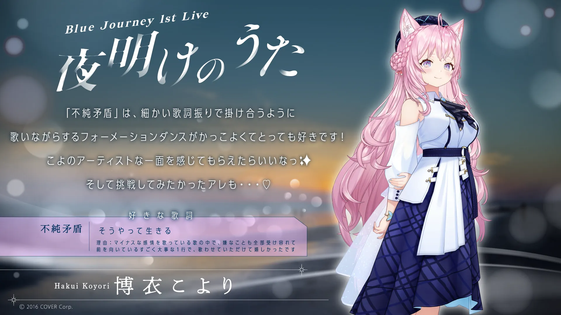 NEWS | Blue Journey 1st Live「夜明けのうた」｜ホロライブ